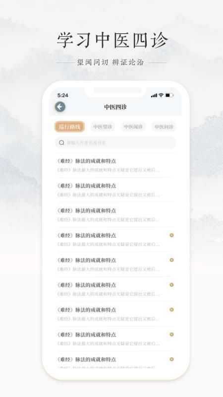 中医脉诊_图片4
