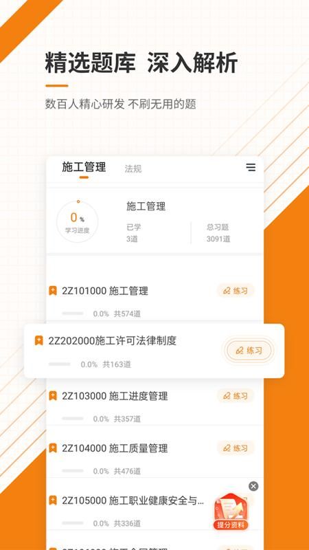 一二级建造师准题库_图片3
