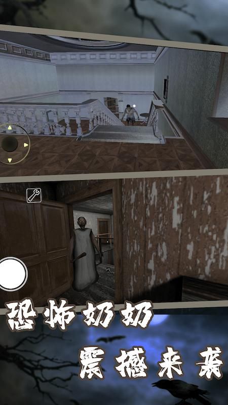 恐怖奶奶第三章_图片1