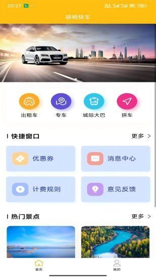 胡杨快车_图片1