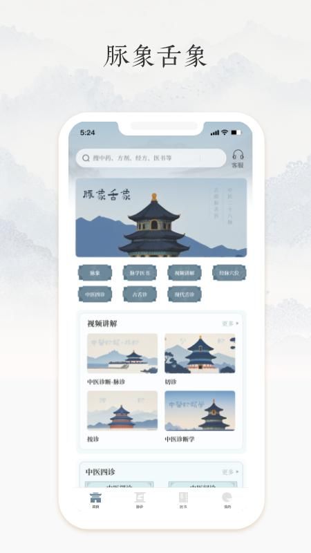 中医脉诊_图片1