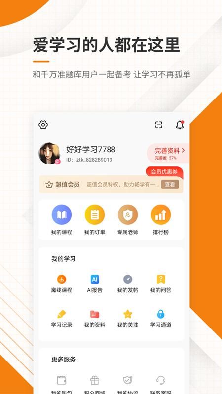 一二级建造师准题库_图片5