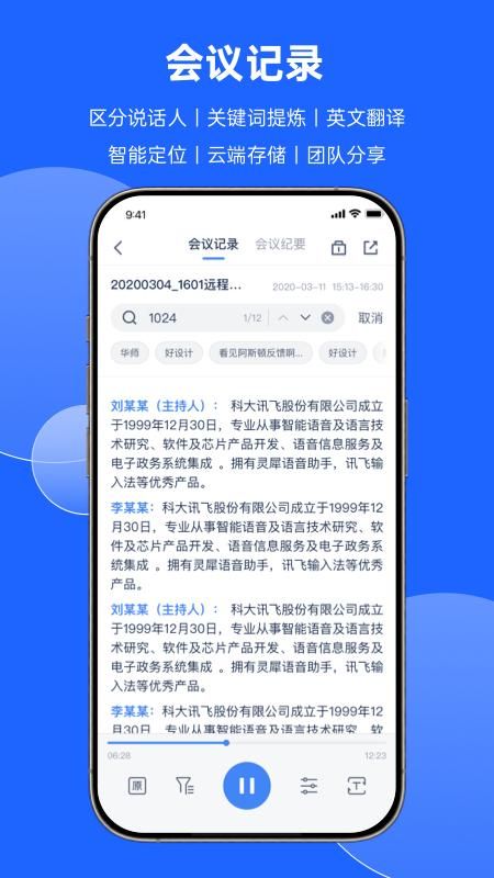 讯飞会议_图片2
