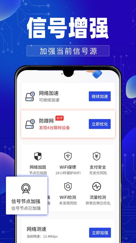 万能WiFi钥连连_图片3