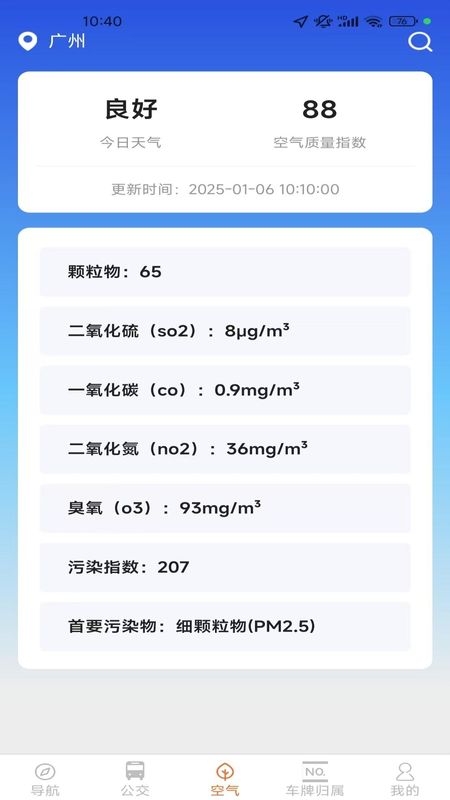 给力实时导航_图片3