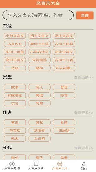 文言文大全_图片2