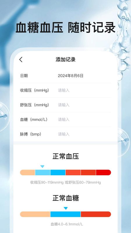 血压血糖帮手_图片3