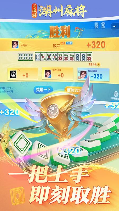 同城游湖州麻将_图片5