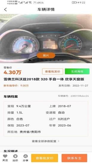惠收车_图片2
