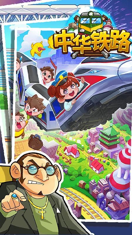 中华铁路_图片5