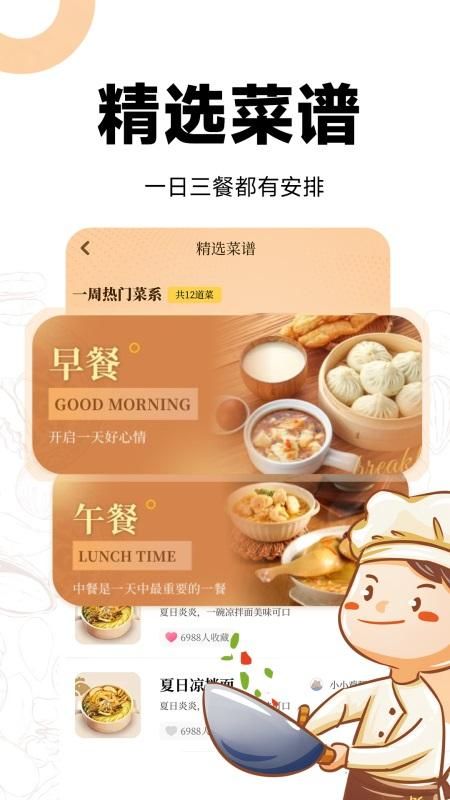 家常菜谱教程_图片4