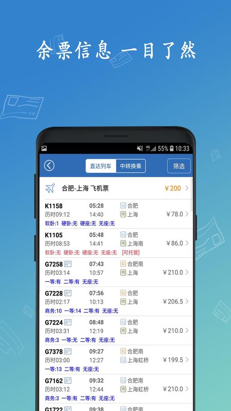 微米买火车票_图片2