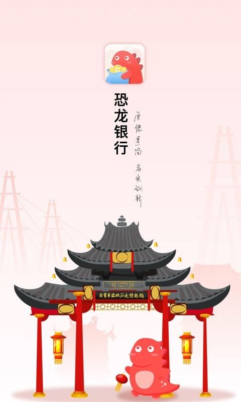 自贡银行直销银行_图片1