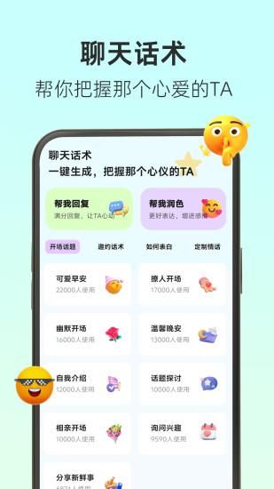 撩人输入法_图片4
