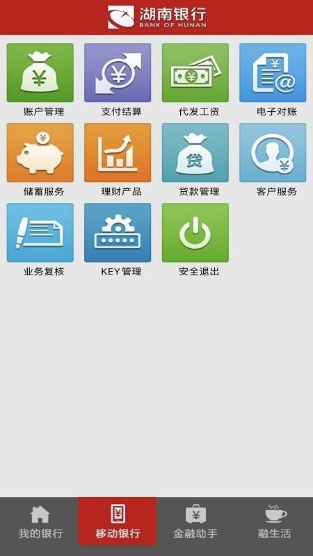 湖南银行企业手机银行_图片4