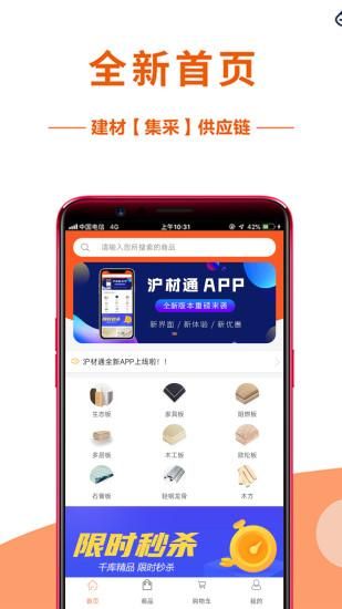 沪材通_图片1
