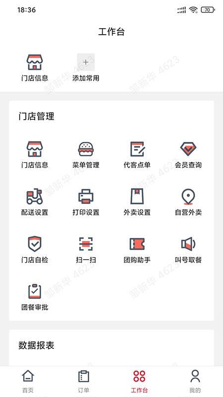 宣想小盒门店助手收银_图片4