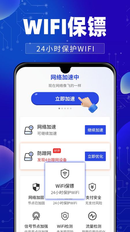 万能WiFi钥连连_图片1