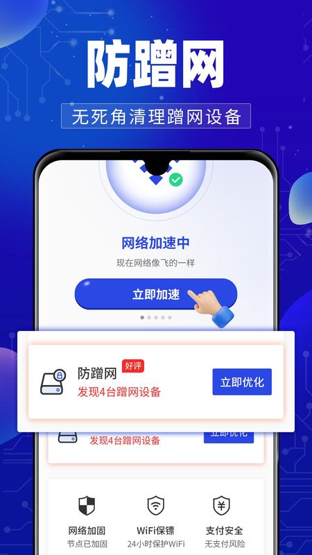 万能WiFi钥连连_图片4