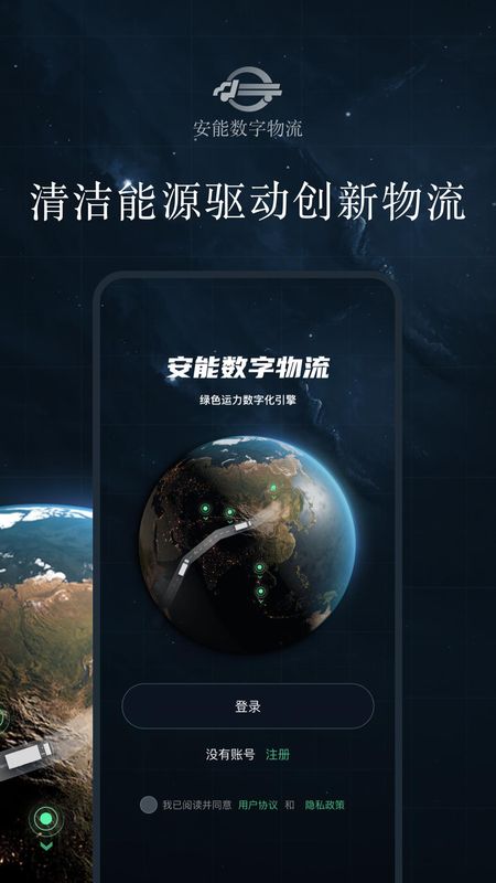 安能数字物流_图片1