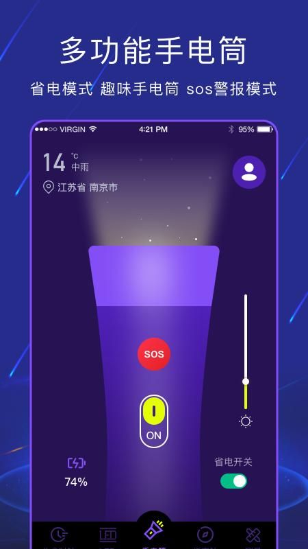 手电筒light全能版_图片1