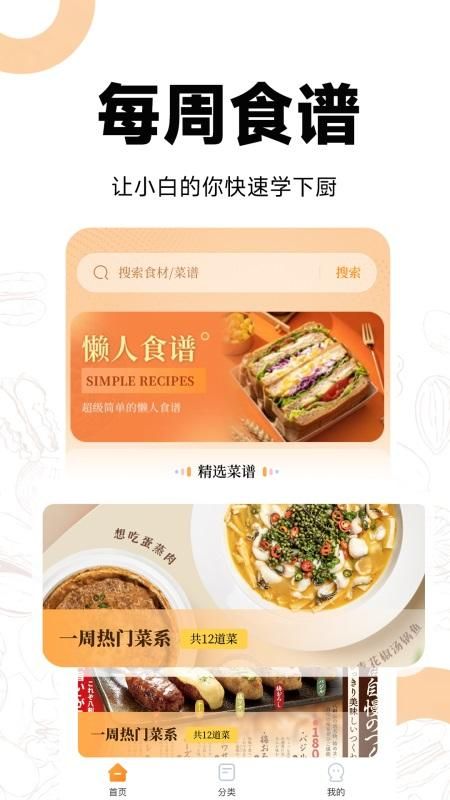 家常菜谱教程_图片1
