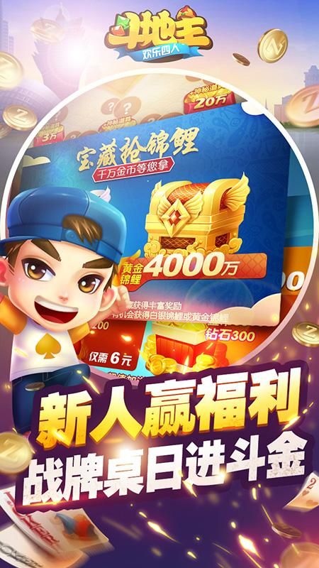 欢乐四人斗地主_图片2