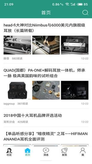 耳机大家坛APP_图片2