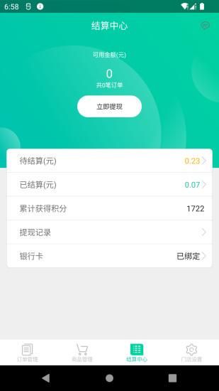 我家云商家_图片3