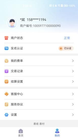 易付刷商户版_图片4