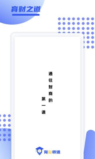 育财师通_图片1