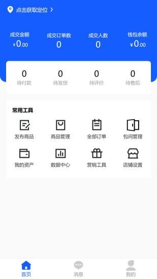商家Pro_图片1
