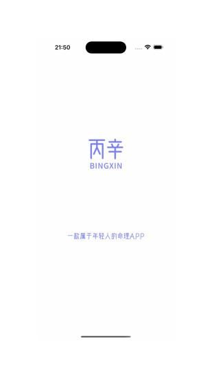 丙辛排盘_图片1