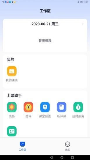 智慧教师端_图片1