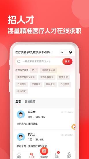 医聘猫医疗招聘求职人才网_图片1