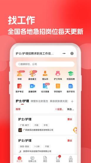 医聘猫医疗招聘求职人才网_图片4