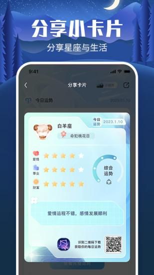 橙子星座运势_图片4