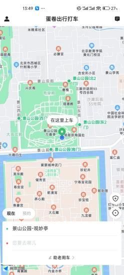 蛋卷出行打车_图片1