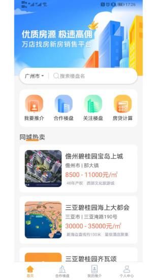 万店找房_图片1