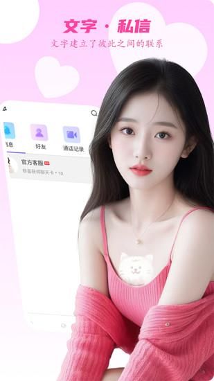 爱么聊天交友_图片3