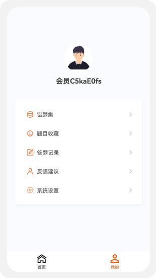 土木工程师原题库_图片3