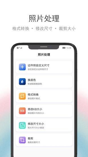 在线证件照_图片4