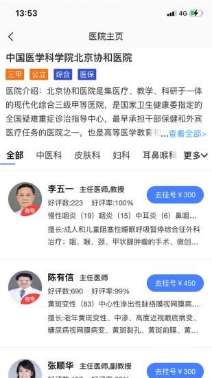 名医汇医院预约挂号_图片2