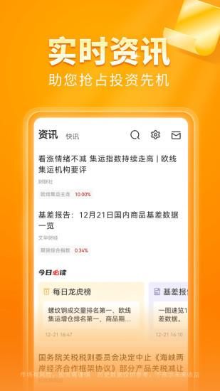 东方财富期货宝_图片5