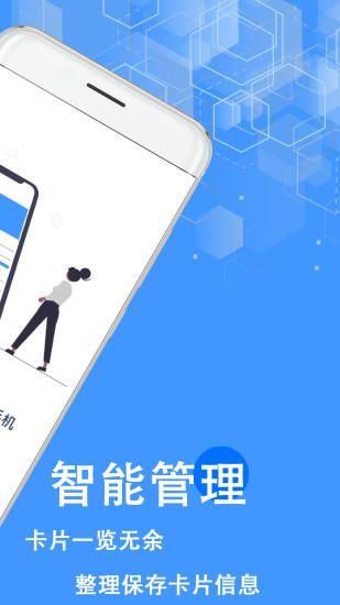 NFC读取管家_图片2