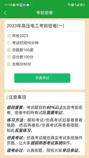 安考100分_图片3