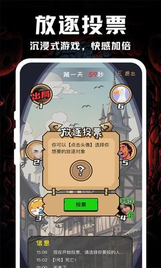 线上狼人杀_图片3