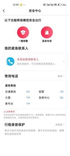 蛋卷出行打车_图片4