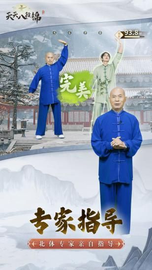 天天八段锦_图片1