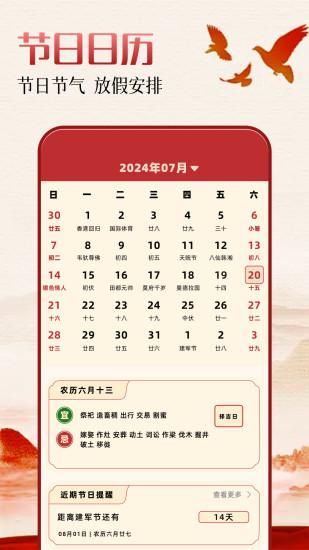 万年历老黄历日历吉日_图片5